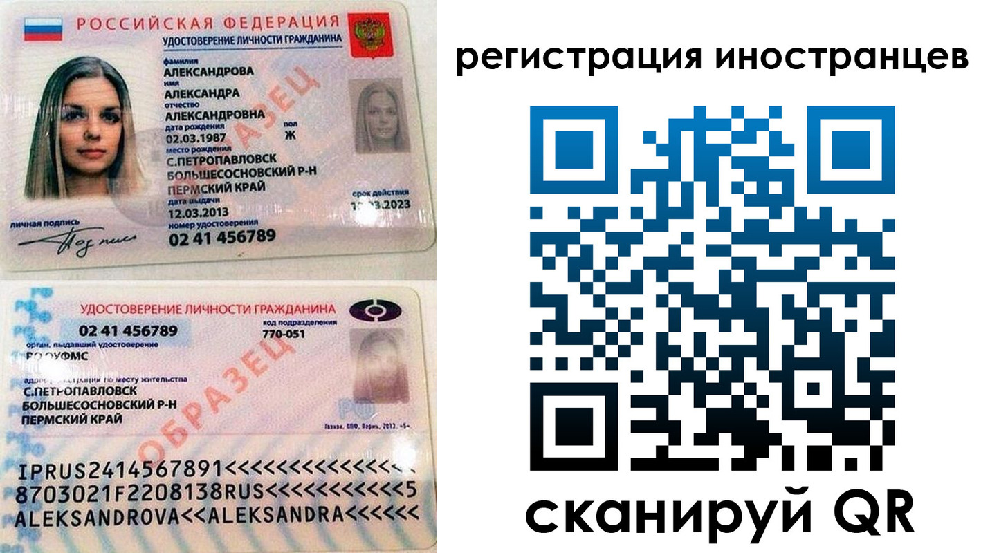 временная регистрация недорого в Балаково
