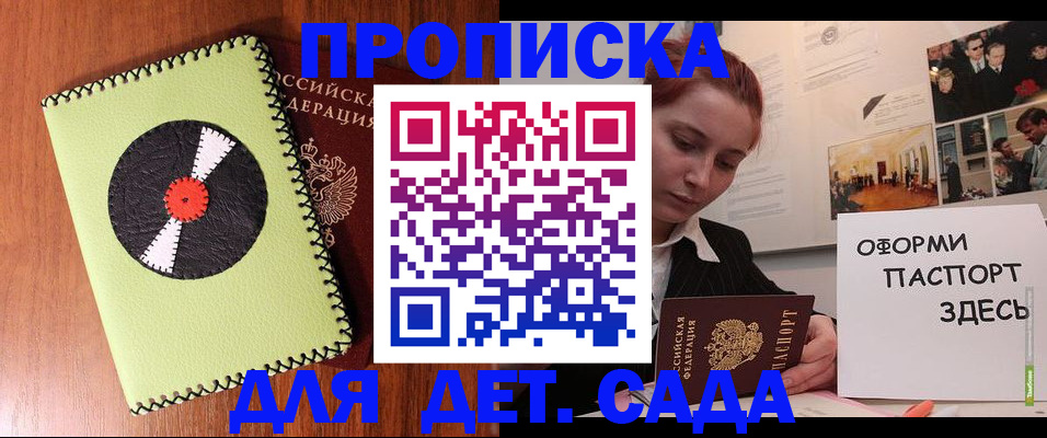 прописка паспорт в Балаково