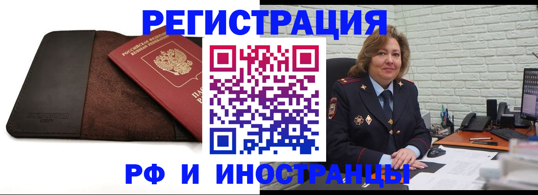 временная регистрация законно в Балаково