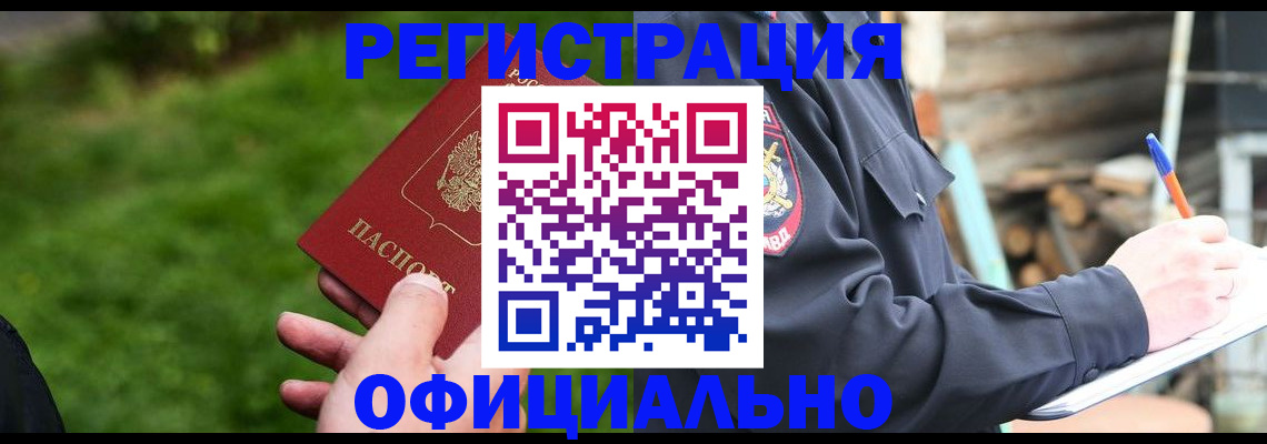 временная регистрация надежно в Балаково