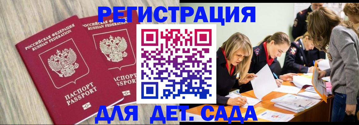 прописка поиск в Балаково