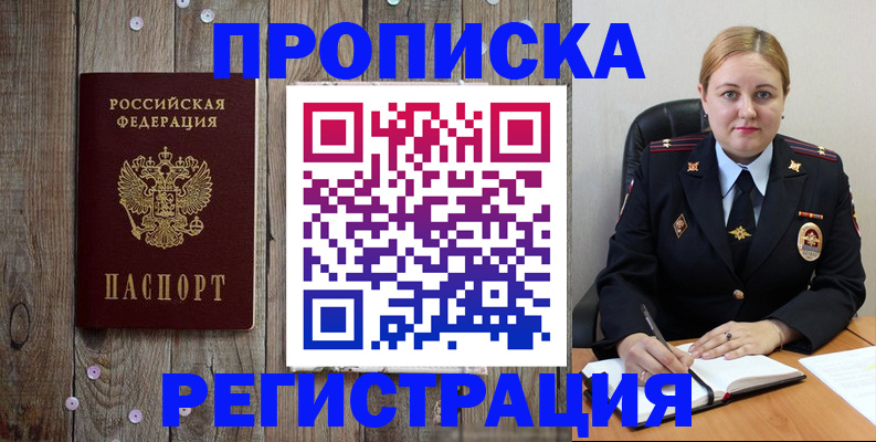 временная регистрация купить в Балаково