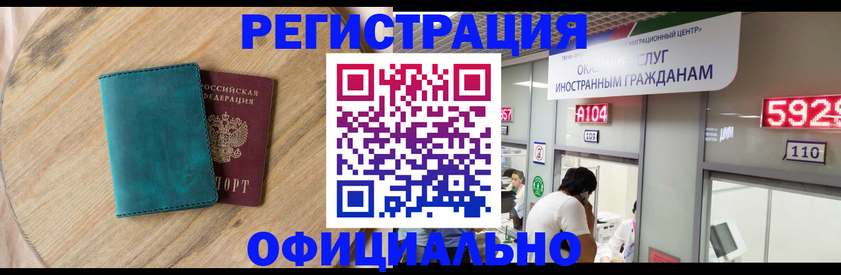 прописка 2025 в Балаково