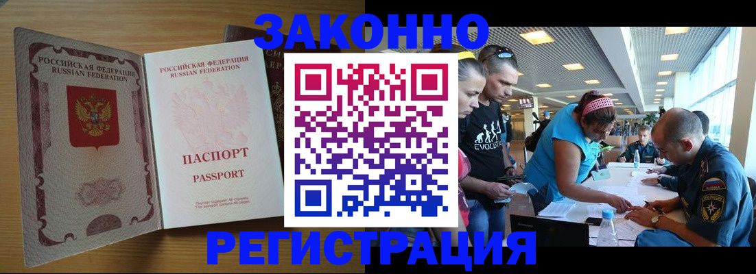 временная регистрация надежно в Балаково