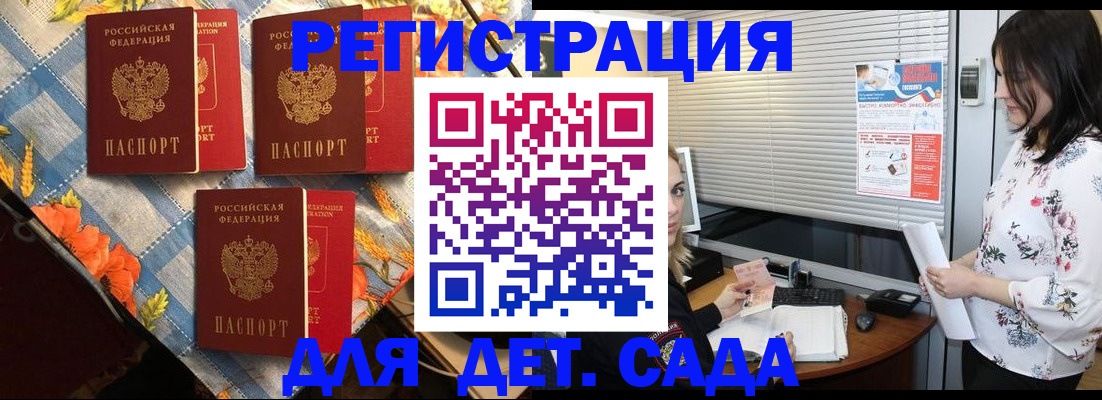 временная регистрация купить в Балаково