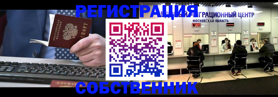 временная регистрация поиск в Балаково